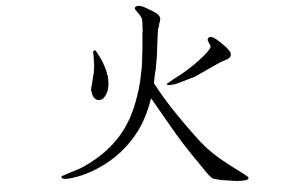 Picture of the Japanese Kanji for fire (Hi).