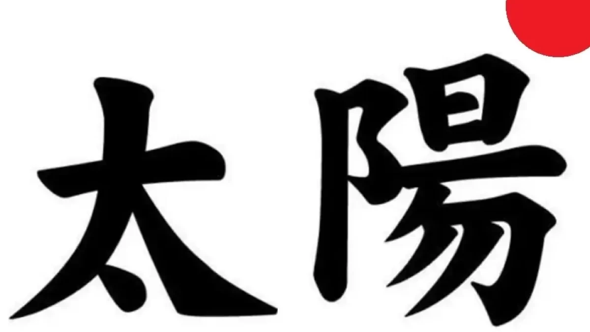 Kanji for Sun as a Celestial Body: 太陽 (Taiyō) | EJable