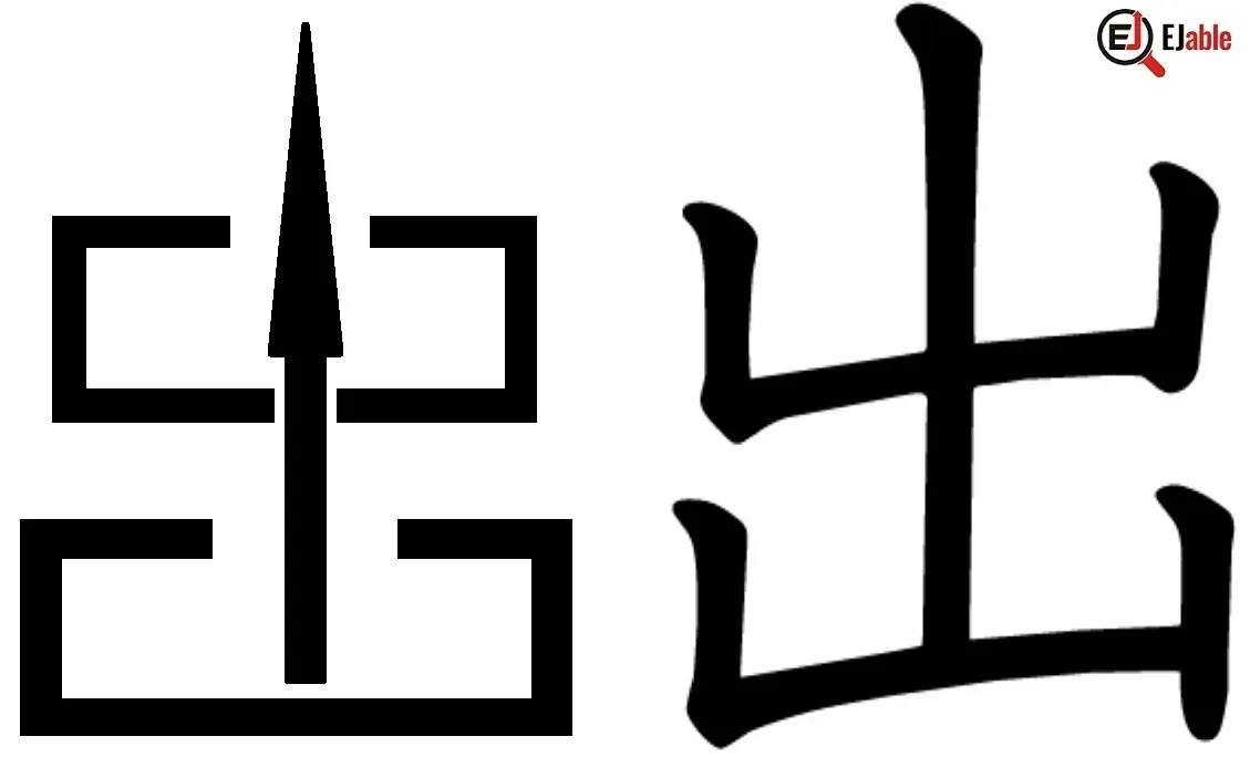 Shape of the Kanji meaning "to go out" or "to exit".