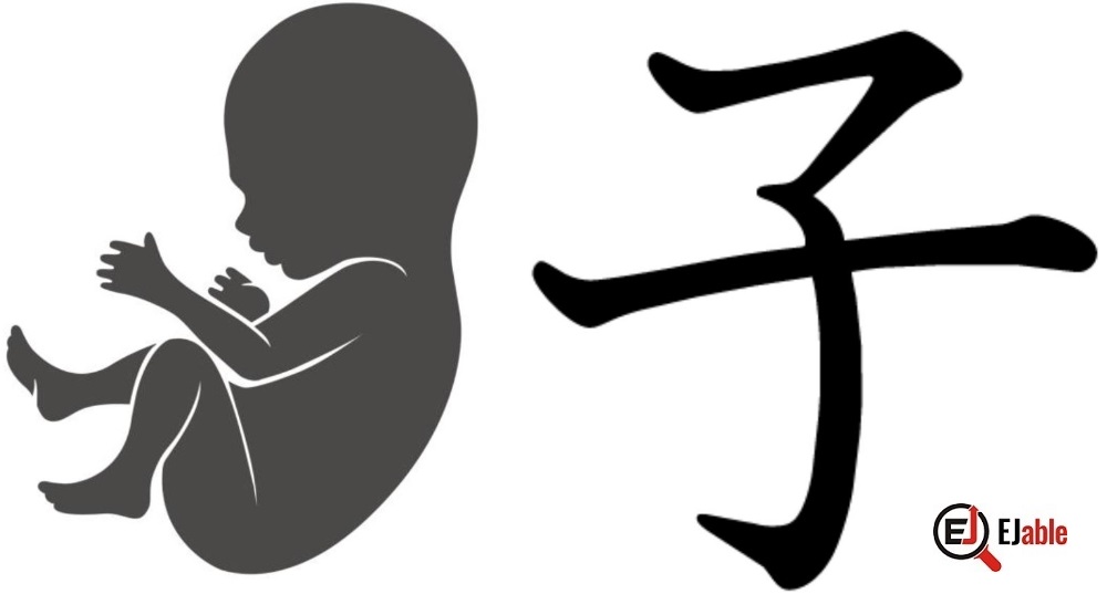 kanji-for-child-ko-ejable