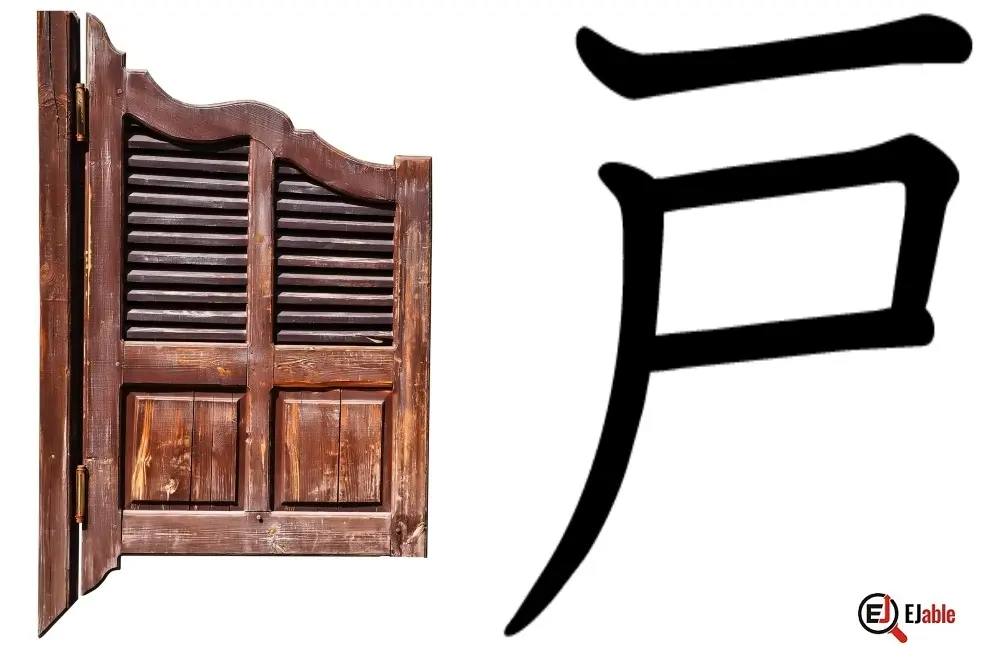 Door as Kanji 戸.