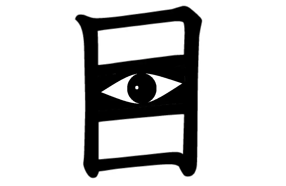 Eye in the Kanji 目.