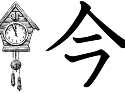 Header picture of the Kanji for "Now" (今).